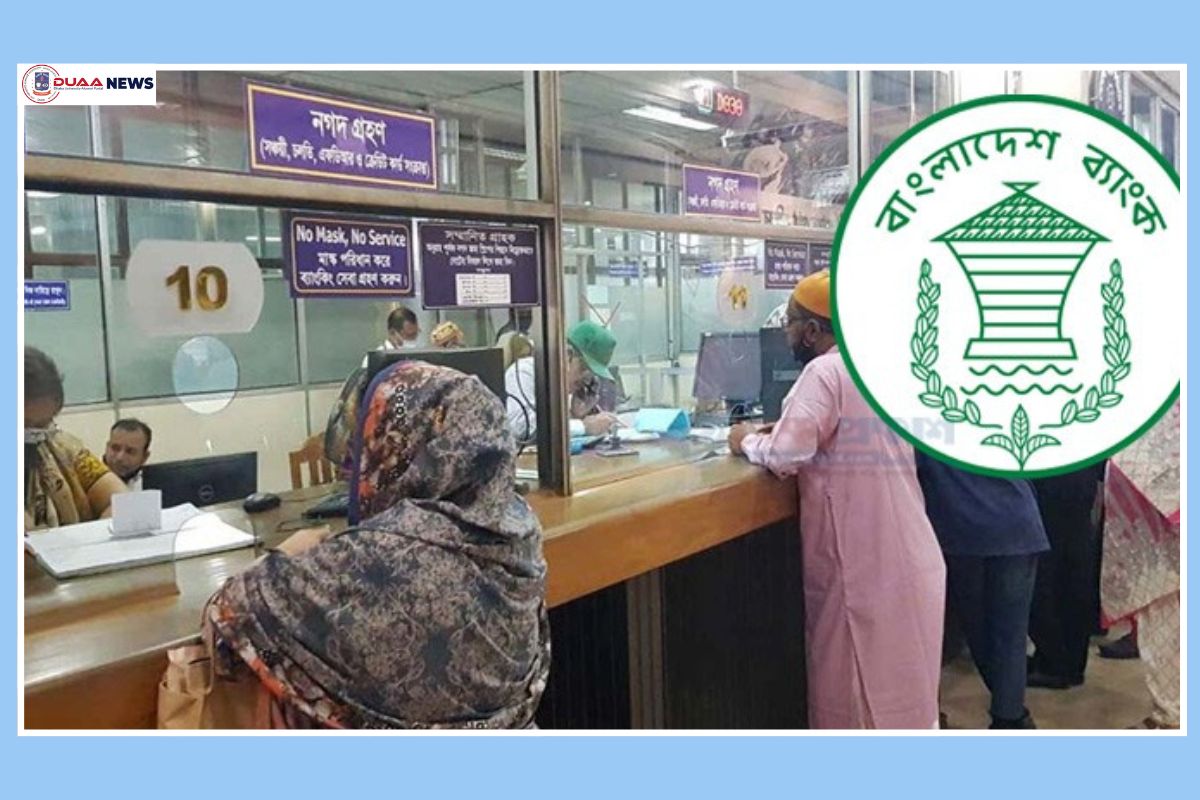 রমজানে আর্থিক প্রতিষ্ঠানের নতুন সময়সূচি ঘোষণা