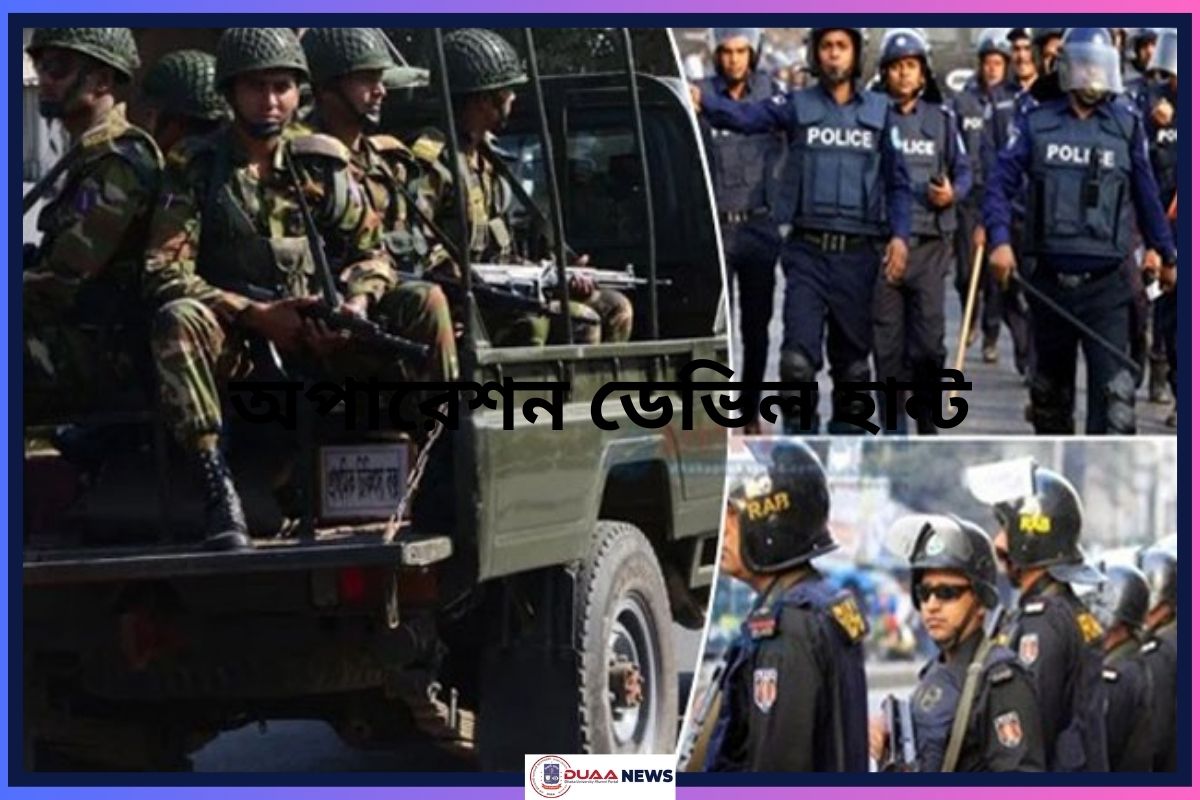 অপারেশন ডেভিল হান্ট অব্যাহত; সারাদেশে আটক আরও ৬৭৮