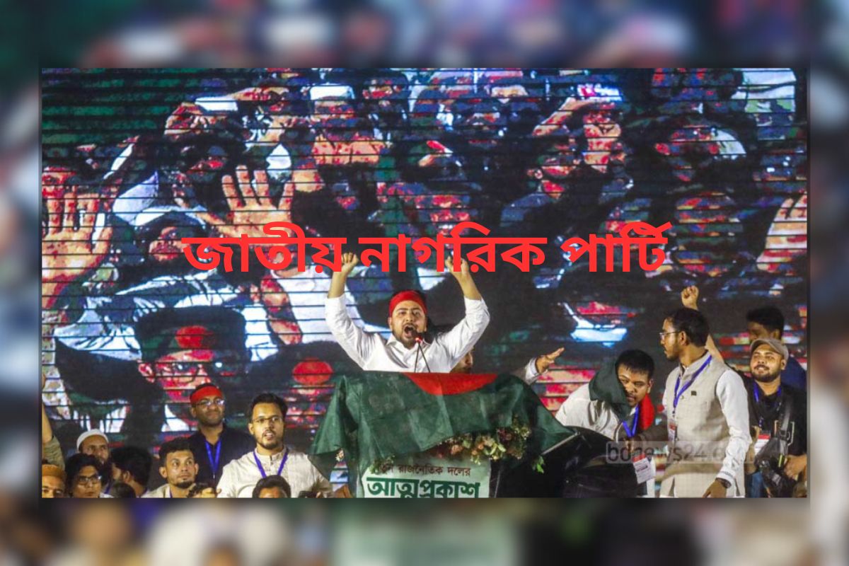 শহীদদের শ্রদ্ধা জানিয়ে সাংগঠনিক কার্যক্রম শুরু করবে এনসিপি