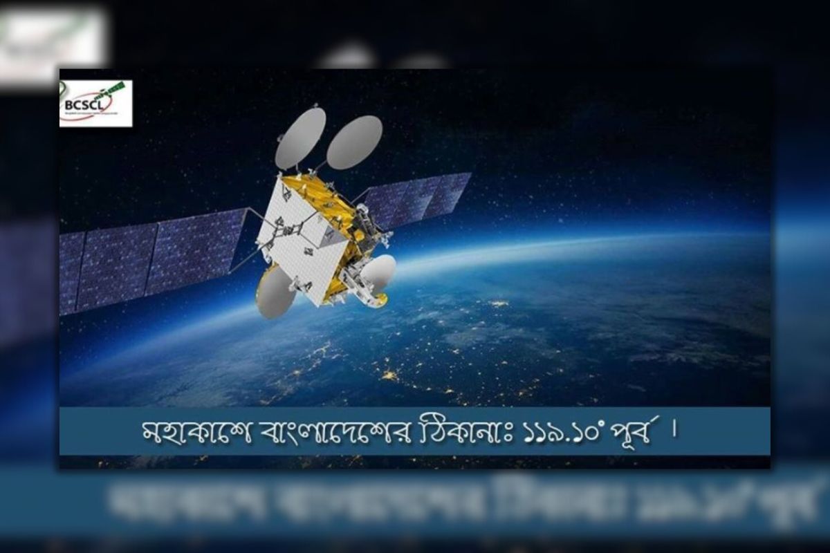 স্যাটেলাইট থেকে ‘বঙ্গবন্ধু’ নাম পরিবর্তন