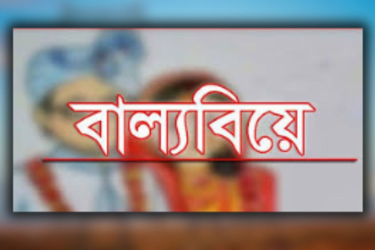 দুই ঘণ্টায় ২ বাল্যবিয়ে বন্ধ করলেন ইউএনও