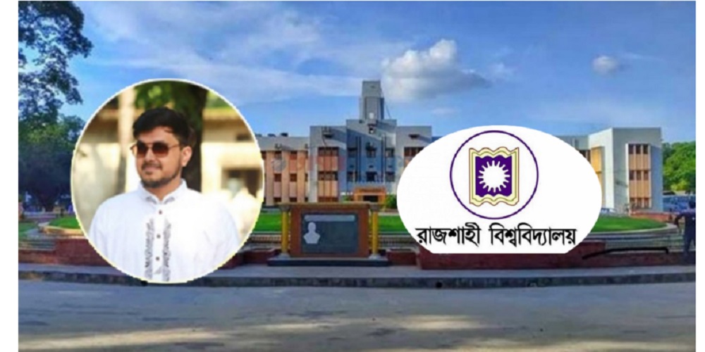 স্নাতক পাশের আগেই রাজশাহী বিশ্ববিদ্যালয়ে ১ম শ্রেণিতে নিয়োগ