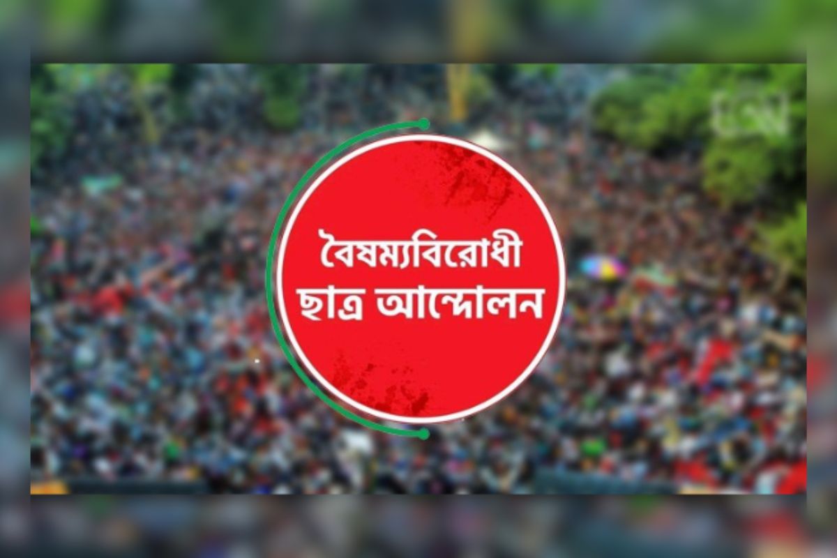 সমন্বয়ক পরিচয়ে চাঁদাবাজি করলে যে ব্যবস্থা নিতে বলল বৈষম্যবিরোধী আন্দোলন