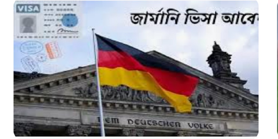 জার্মানির ভিসা পাওয়ার অপেক্ষায় বাংলাদেশের ৮০ হাজার শিক্ষার্থী