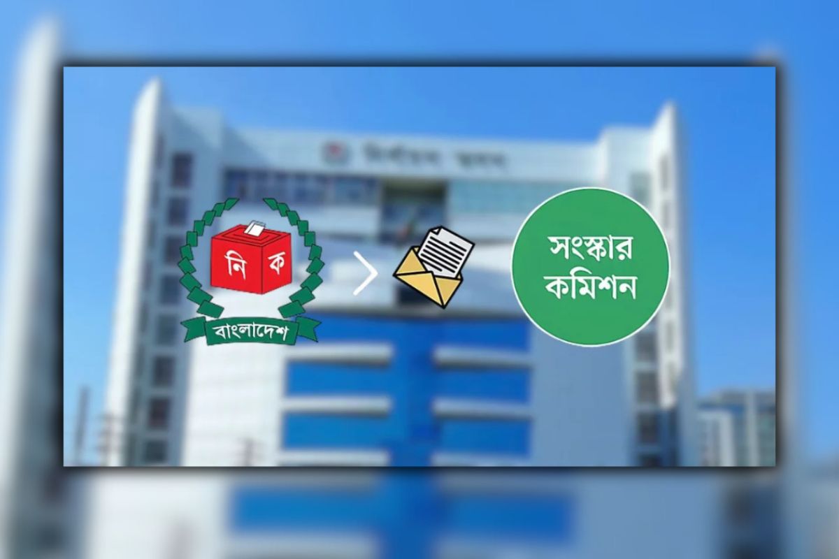 সংস্কার কমিশনের সঙ্গে ভিন্নমত জানিয়ে ইসির চিঠি