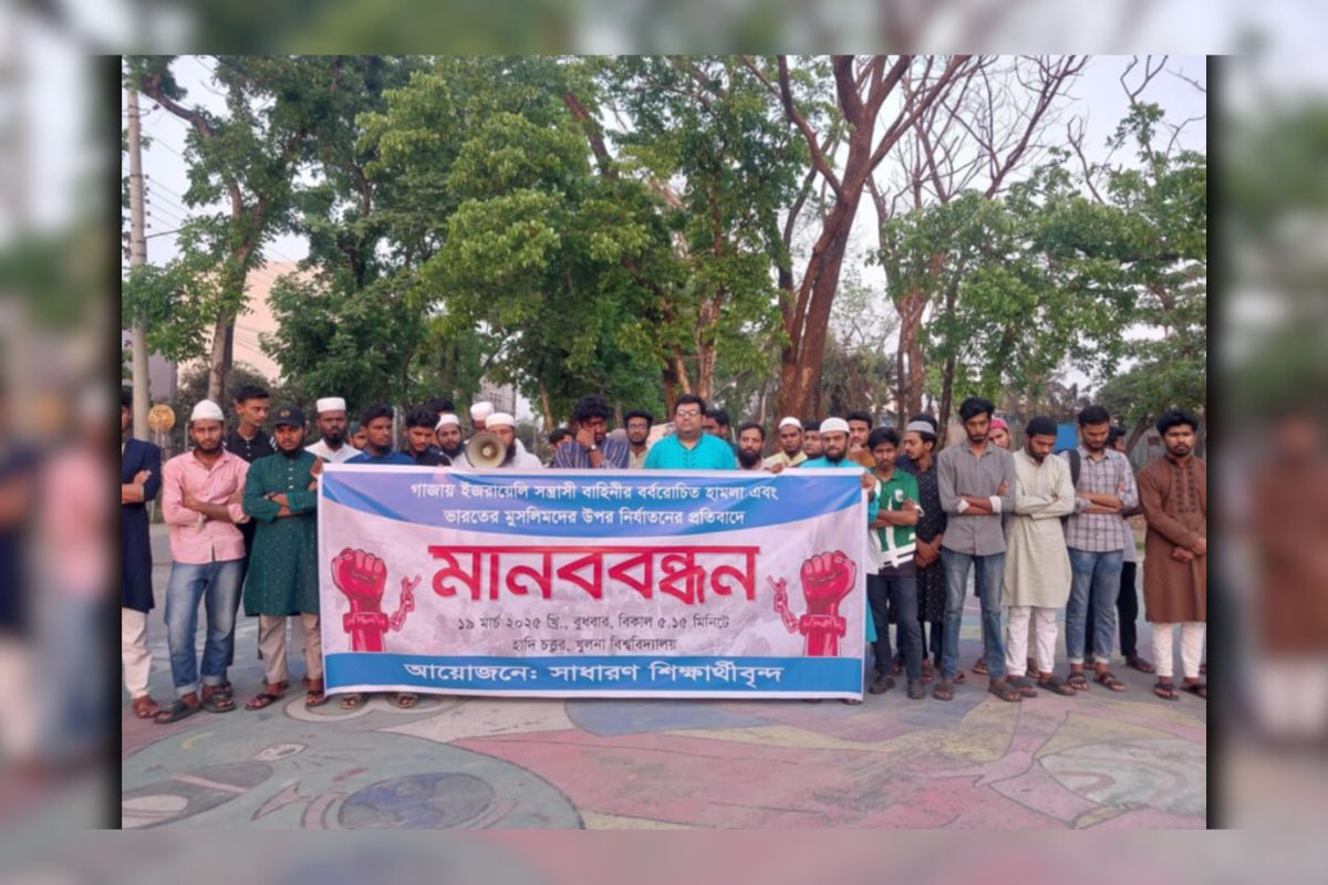 গাজায় ইসরায়েলি হামলার প্রতিবাদে খুবিতে মানববন্ধন