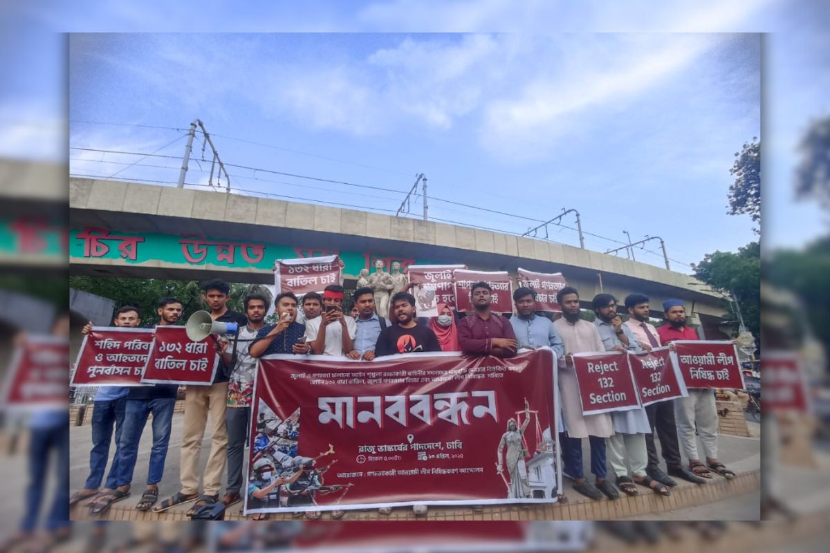 আ.লীগ নিষিদ্ধের দাবিতে ঢাবিতে মানববন্ধন