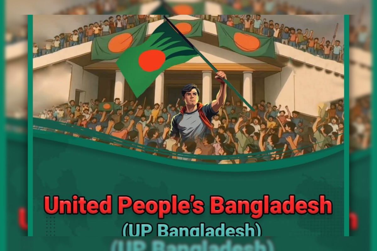 জুলাইয়ের নতুন রাজনৈতিক প্ল্যাটফর্ম 'ইউনাইটেড পিপলস বাংলাদেশ’