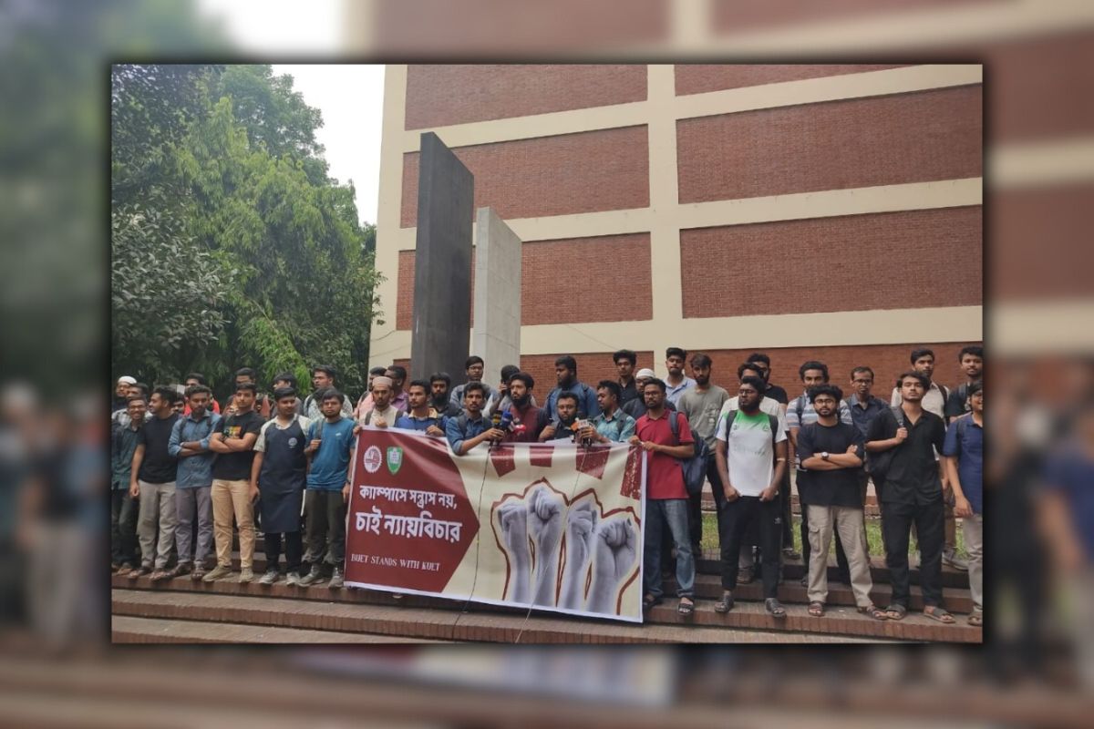 কুয়েট শিক্ষার্থীদের বহিষ্কারের প্রতিবাদে বুয়েটে মানববন্ধন