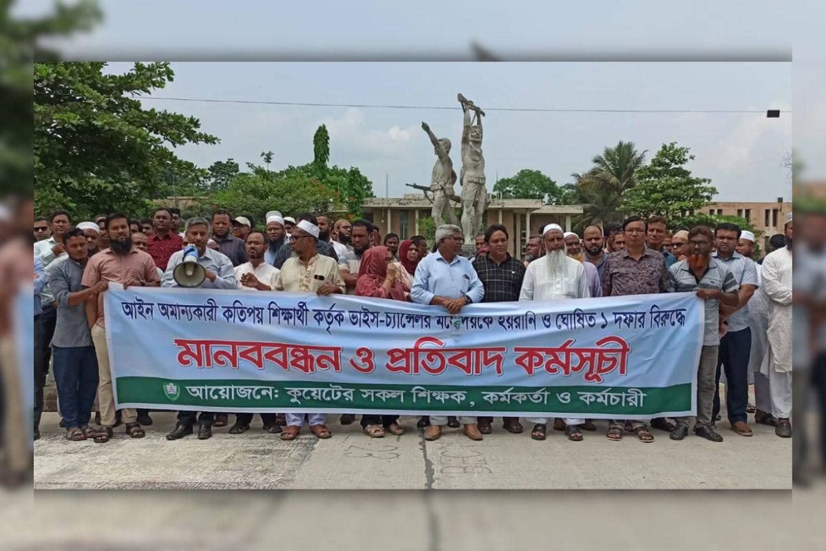কুয়েট শিক্ষার্থীদের বিরুদ্ধে শিক্ষক-কর্মকর্তাদের পাল্টা বিক্ষোভ