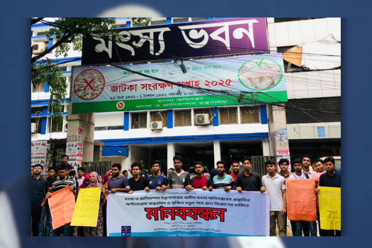 ঢাবির মৎস্য বিজ্ঞান বিভাগের শিক্ষার্থীদের মানববন্ধন
