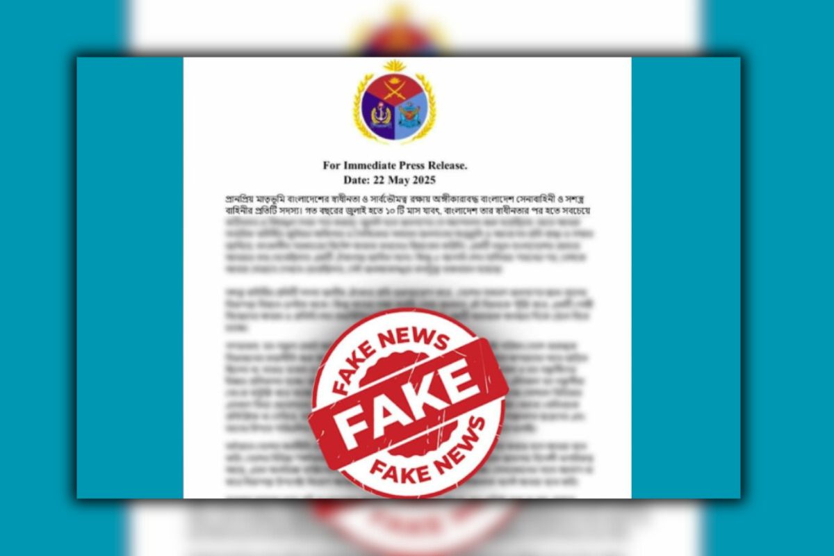 ভাইরাল বক্তব্য ভুয়া : বাংলাদেশ সেনাবাহিনী