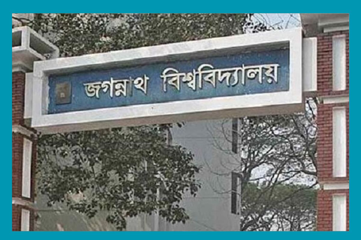 জগন্নাথ বিশ্ববিদ্যালয়ের সব ইউনিটে কোটার সাক্ষাৎকারের তারিখ ঘোষণা