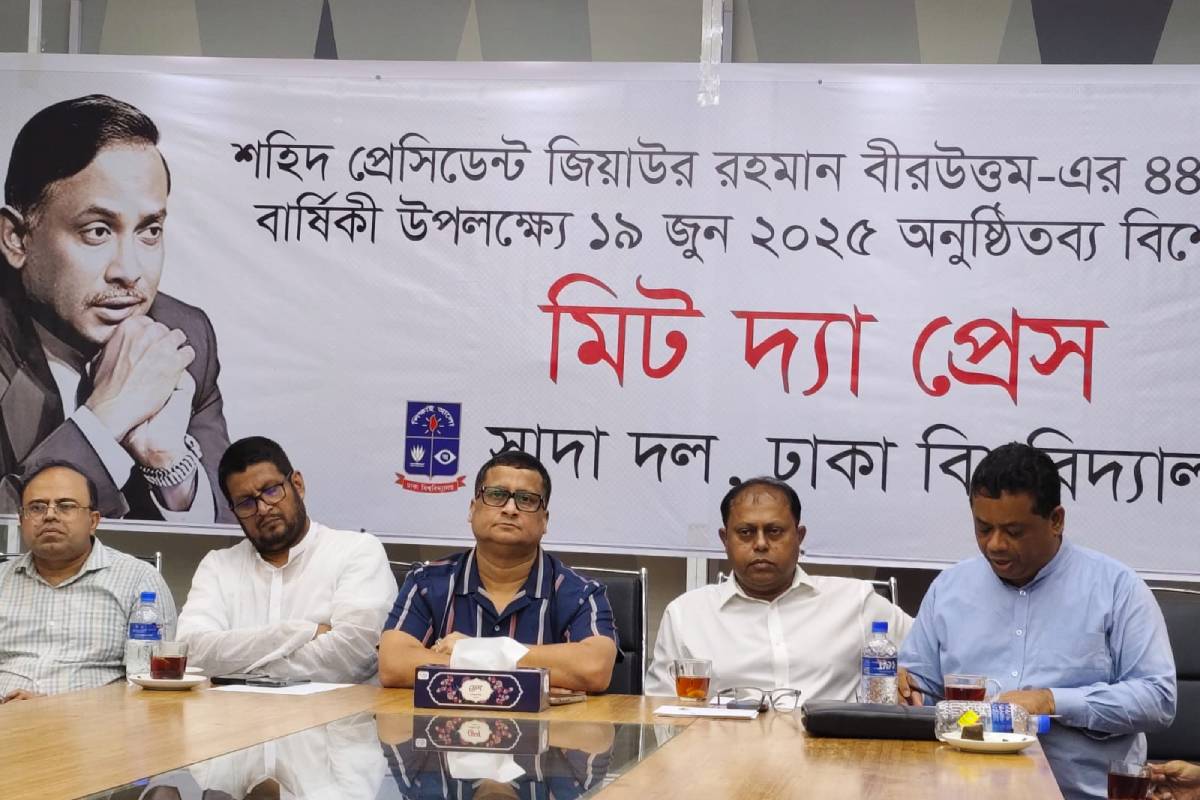 জিয়ার শাহাদাত বা‌র্ষিকী উপল‌ক্ষ্যে ঢাবিতে বি‌শেষ সে‌মিনার বৃহস্পতিবার