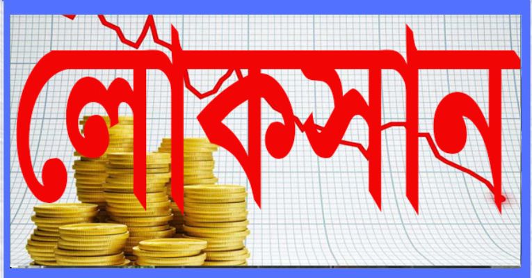প্রথম প্রান্তিকে মুনাফা থেকে লোকসানে গেল চার ব্যাংক