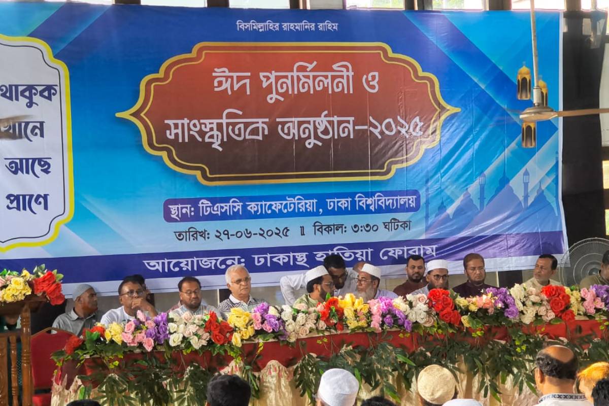 ঢাবিতে ঢাকাস্থ হাতিয়া ফোরামের ঈদ পুনর্মিলনী
