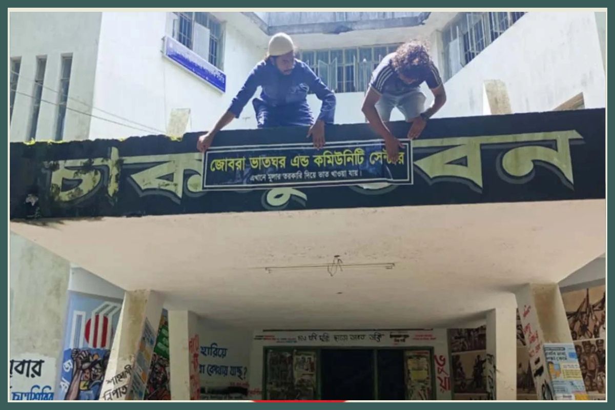 চাকসু ভবনকে ‘ভাতের হোটেল ও কমিউনিটি সেন্টার’ ঘোষণা শিক্ষার্থীদের
