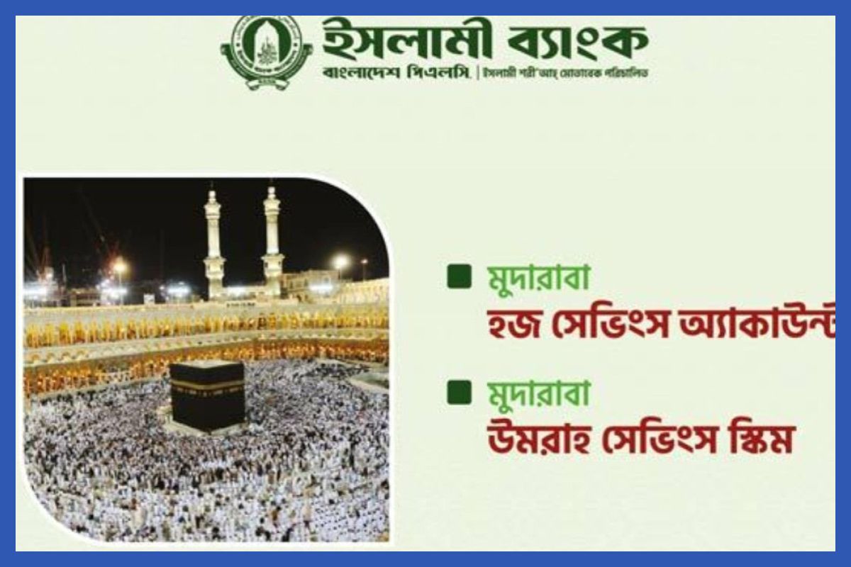 ৫০০ টাকার কিস্তিতে হজের সুযোগ দিচ্ছে ইসলামী ব্যাংক