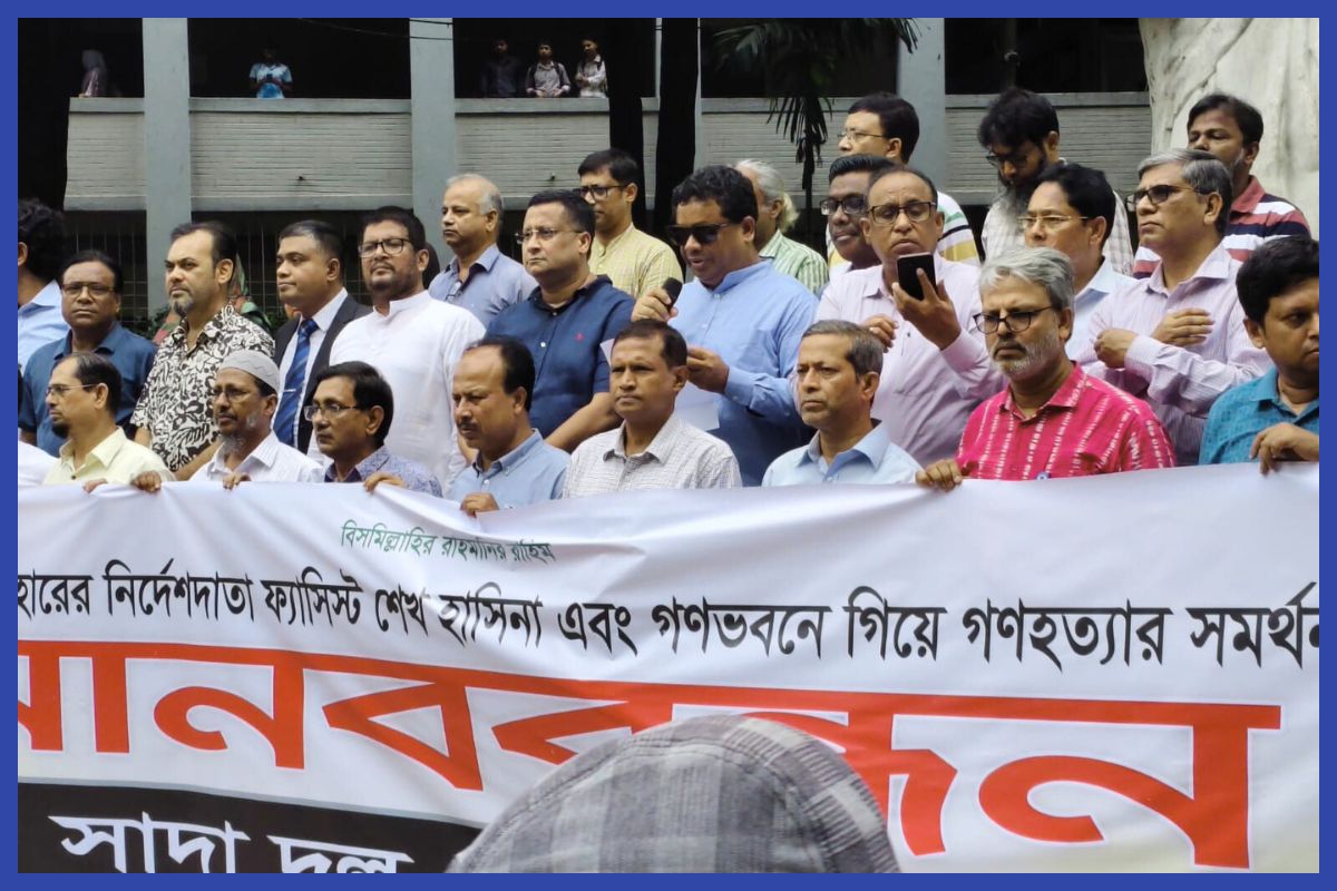হাসিনা ও তার সহযোগী ঢাবি শিক্ষকদের বিচার দাবি সাদা দ‌লের