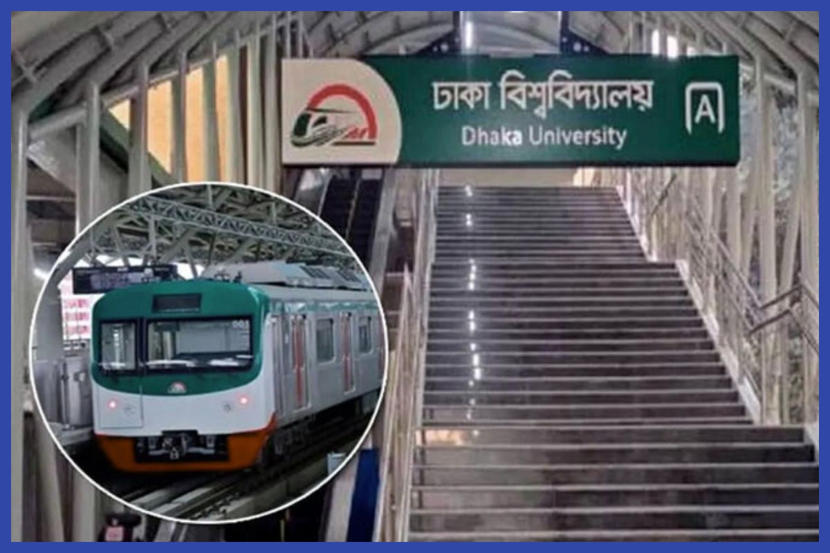 বিকেল থেকে বন্ধ থাকবে মেট্রোরেলের ঢাকা বিশ্ববিদ্যালয় স্টেশন