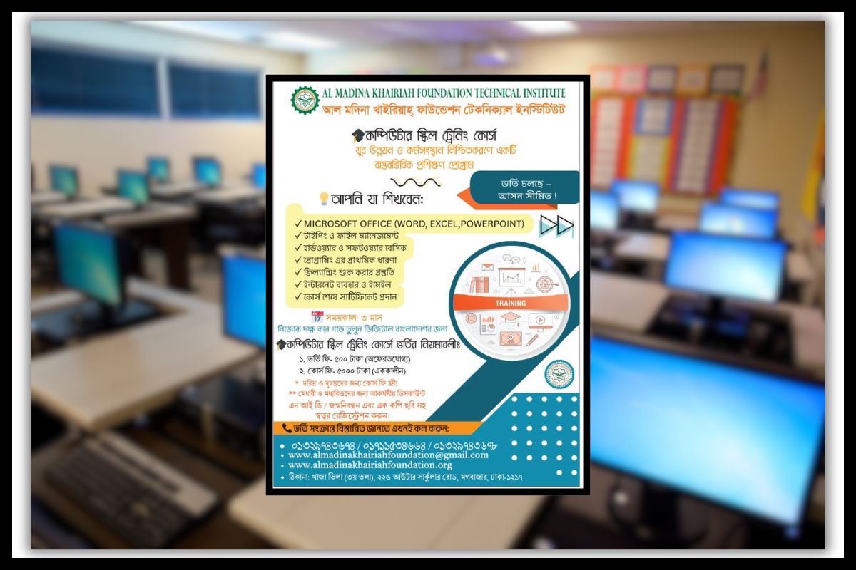 স্বল্প মূল্যে কম্পিউটার স্কিল ট্রেনিং কোর্সে ভর্তির সুযোগ, আসন সীমিত