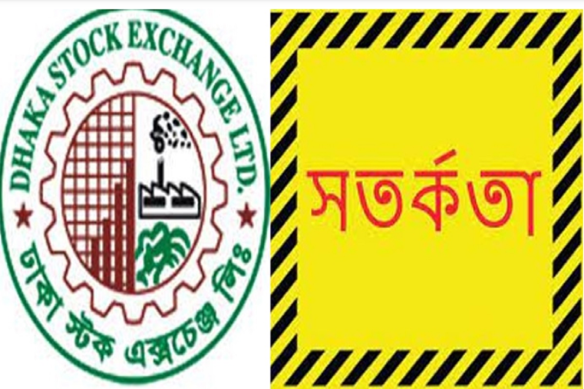 শেয়ারের অস্বাভাবিক দামের জন্য ডিএসইর সতর্কবার্তা