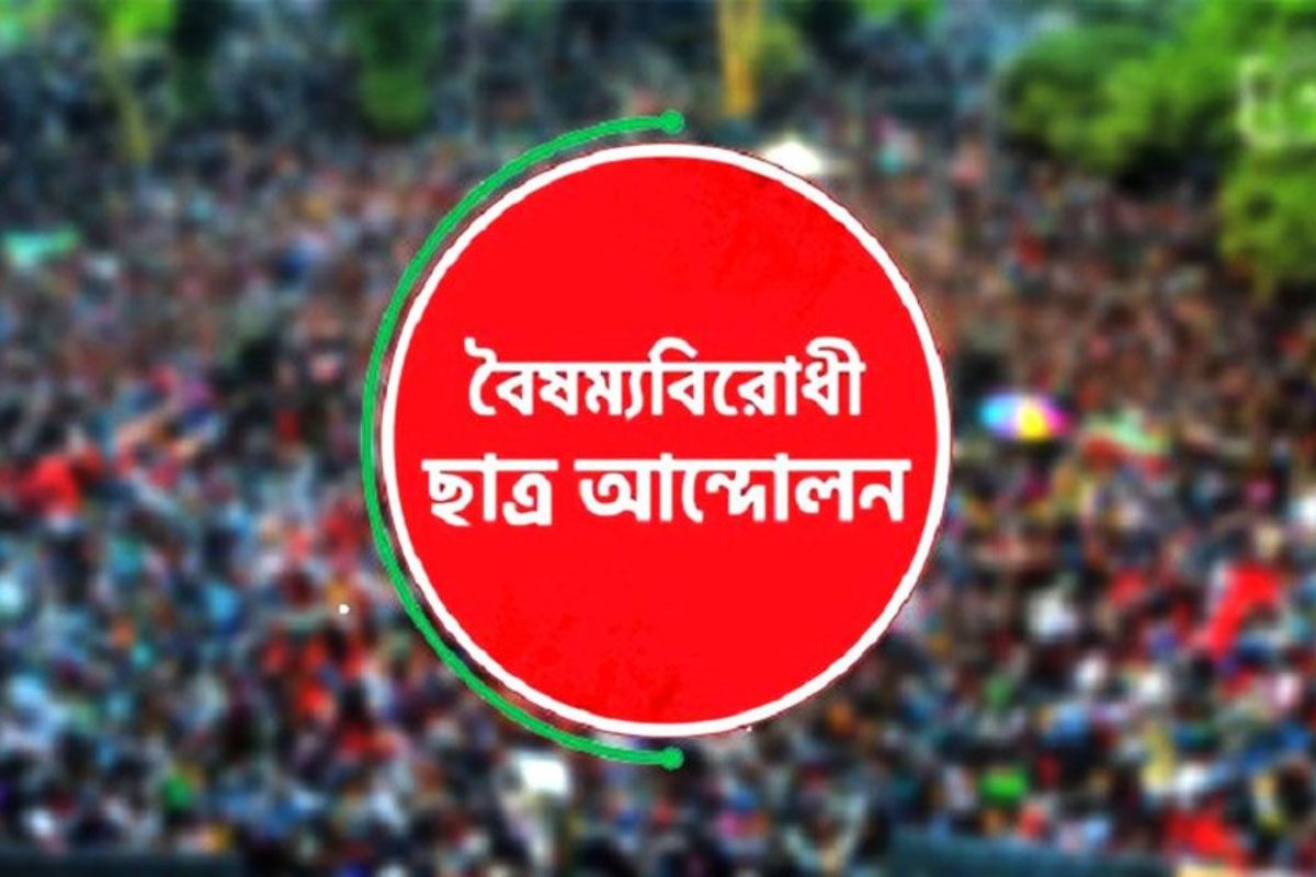 কেন্দ্রীয় ছাড়া বৈষম্যবিরোধীর সব কমিটি বাতিল