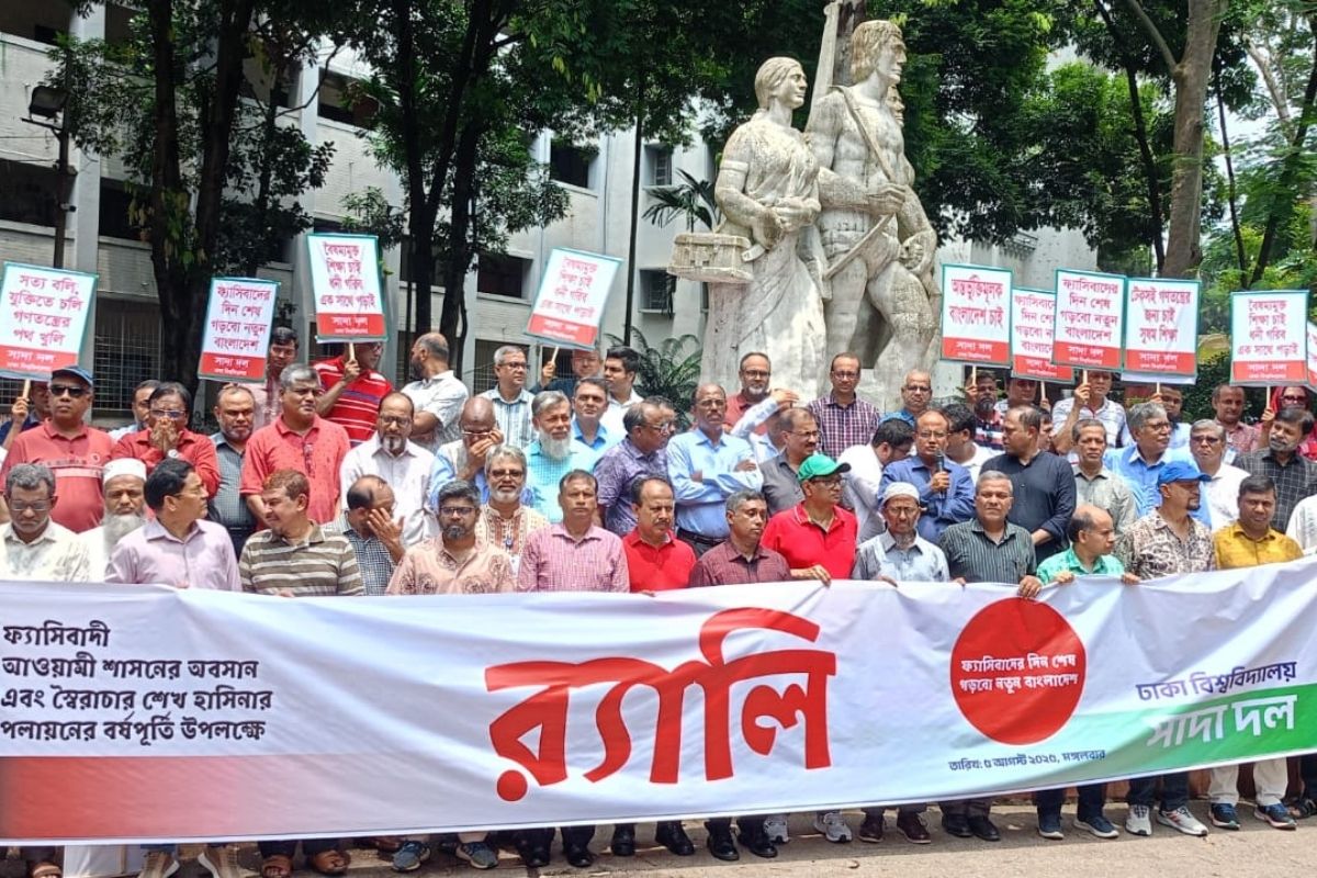 জুলাইয়ের এক বছরেও বৈষম্যহীন সমাজ প্রতিষ্ঠা হয়নি : ঢাবি সাদা দল