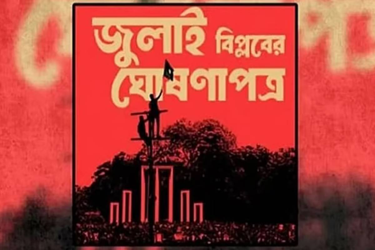 এক-এগারো নিয়ে যা আছে জুলাই ঘোষণাপত্রে