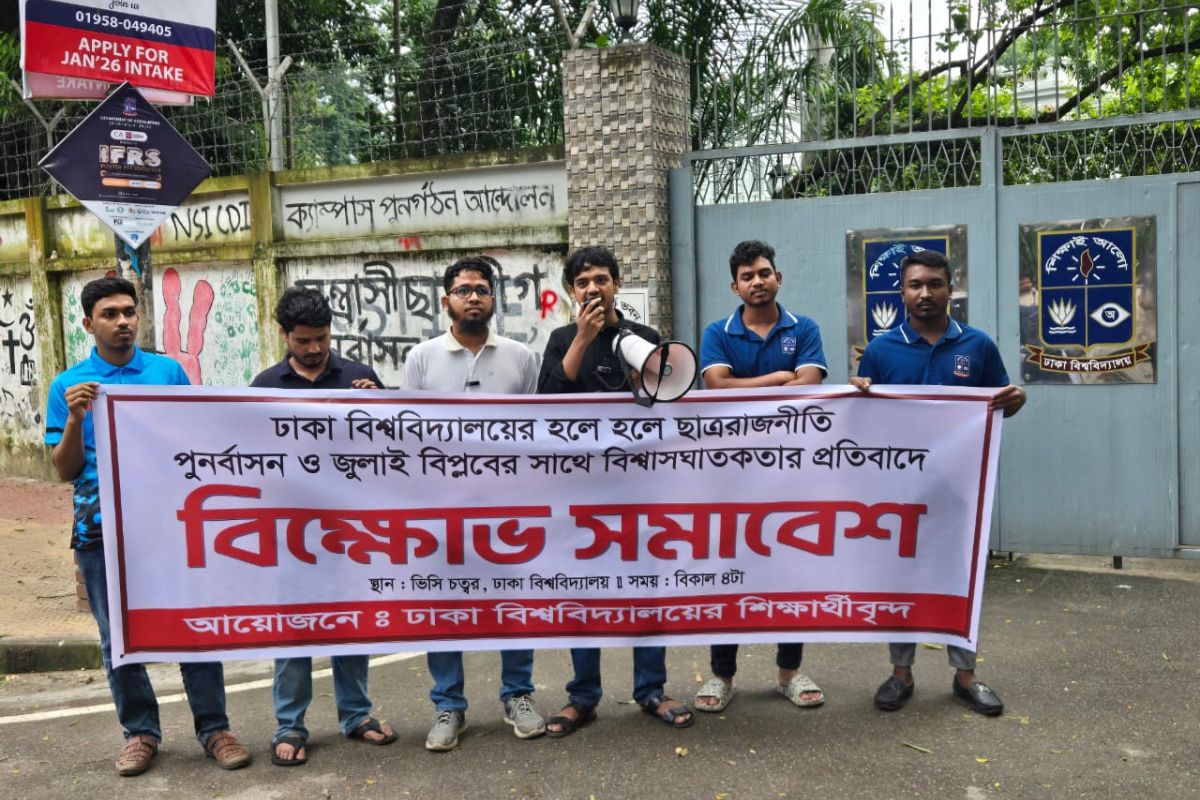 হলে ছাত্ররাজনীতি পুনর্বাসনের প্রতিবাদে ঢাবিতে বিক্ষোভ