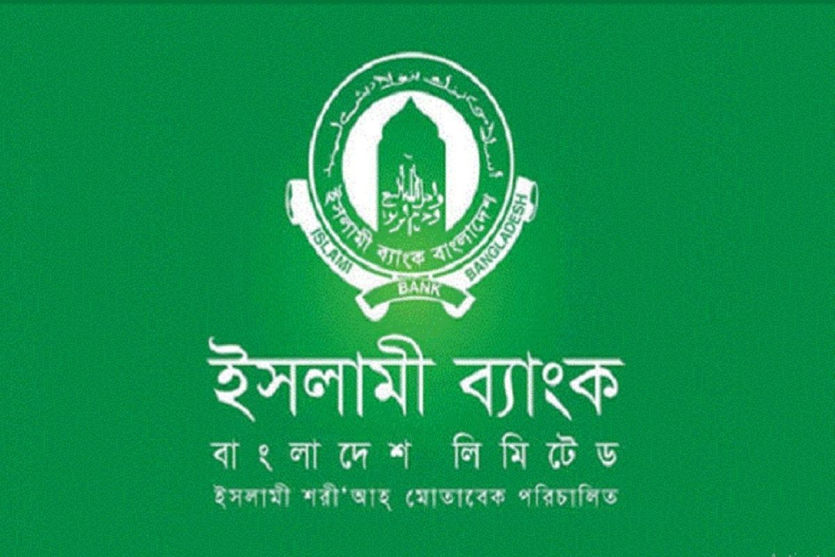 মুনাফা প্রকাশ করার তারিখ জানাল ইসলামী ব্যাংক