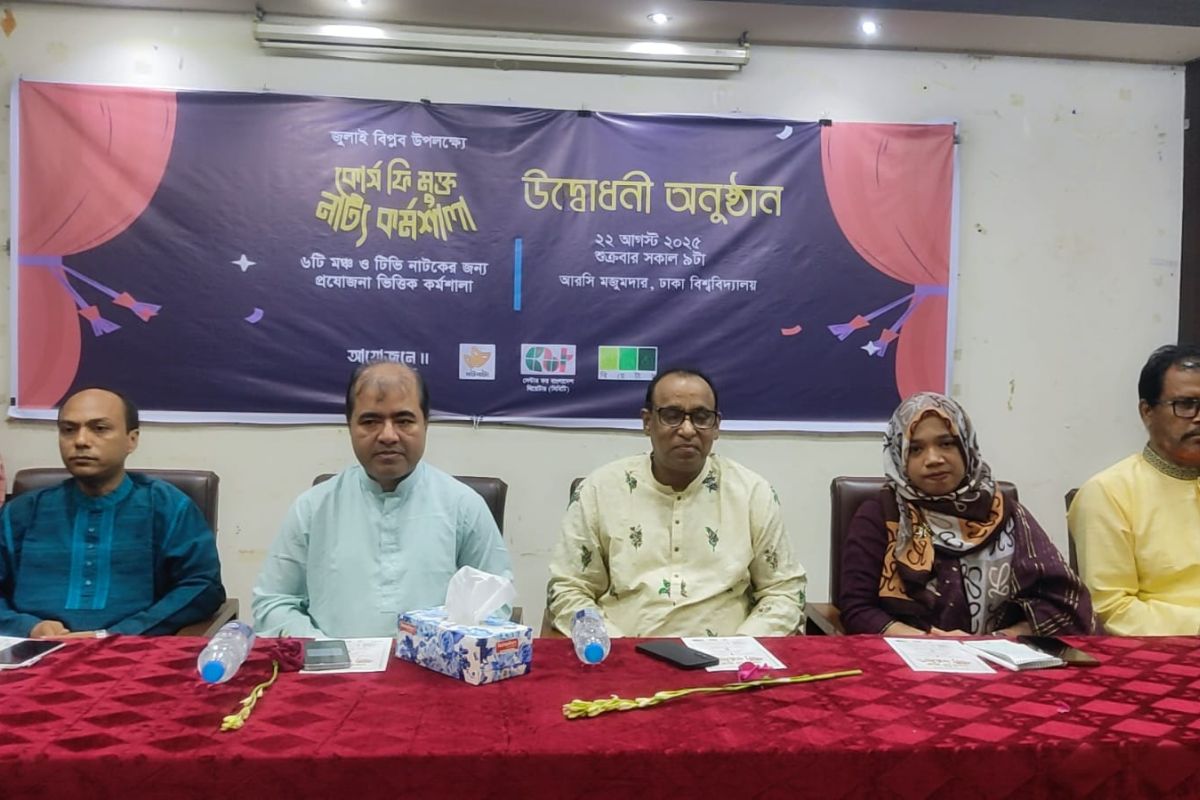 ঢাবিতে ‘কোর্স ফি মুক্ত’ নাট্য কর্মশালা শুরু