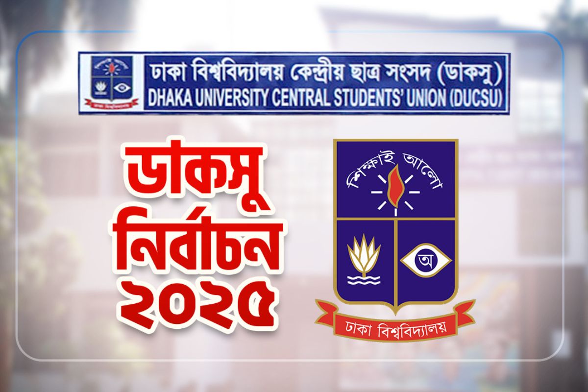 ডাকসু প্রার্থীদের জন্য জরুরি নির্দেশনা