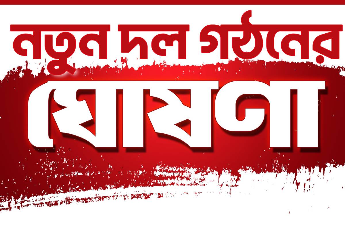 সেপ্টেম্বরেই নতুন দল নিবন্ধন : সিইসি