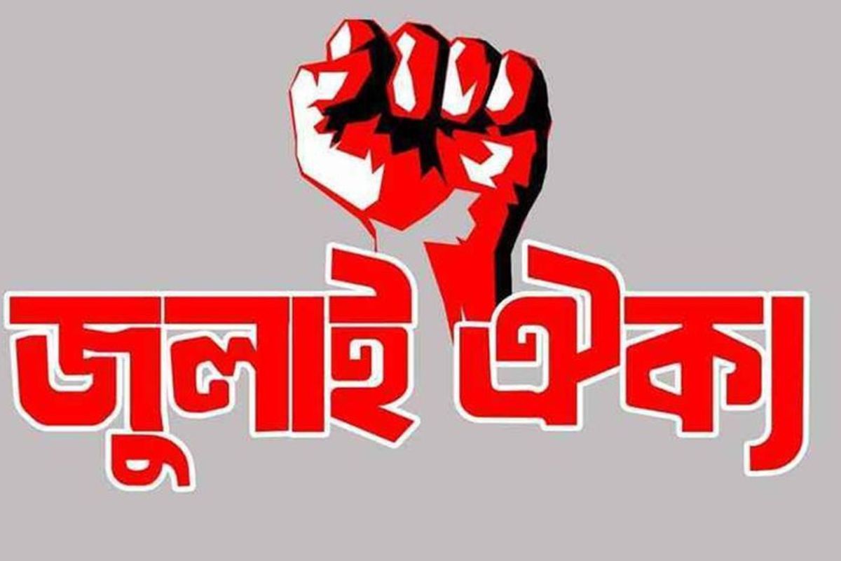 ১০১ সংগঠনের হুঁশিয়ারি, দেশজুড়ে প্রতিরোধের ডাক