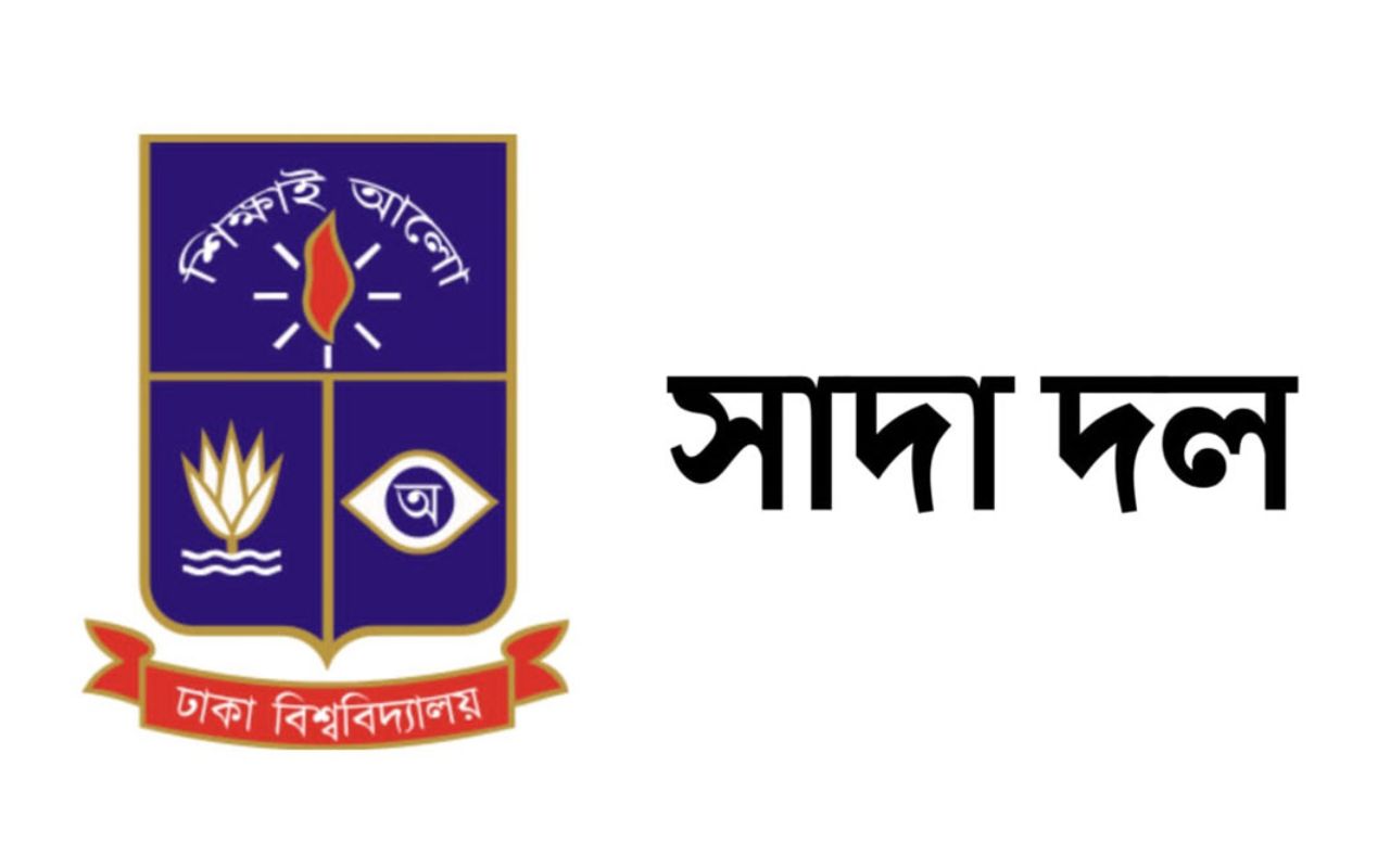 নুরের ওপর হামলার প্রতিবাদ জানাল ঢাবি সাদা দল