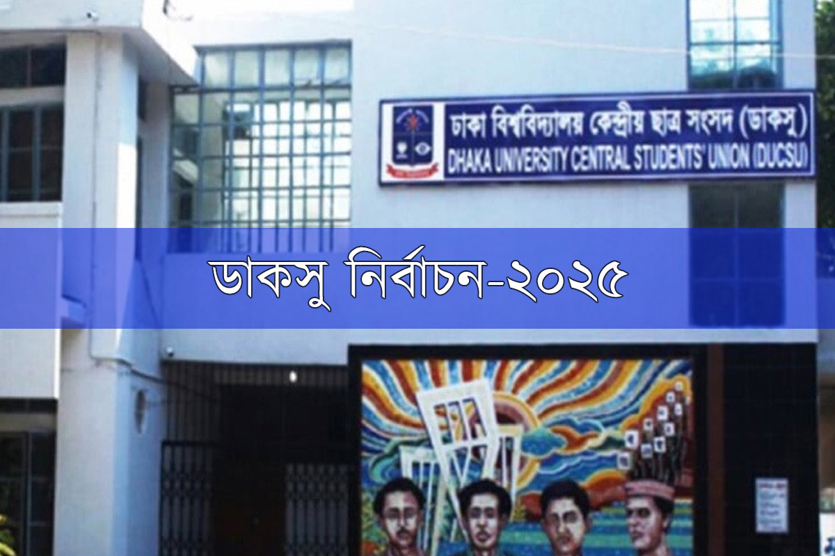প্রতিবন্ধী শিক্ষার্থীদের জন্য চার সিদ্ধান্ত নির্বাচন কমিশনের