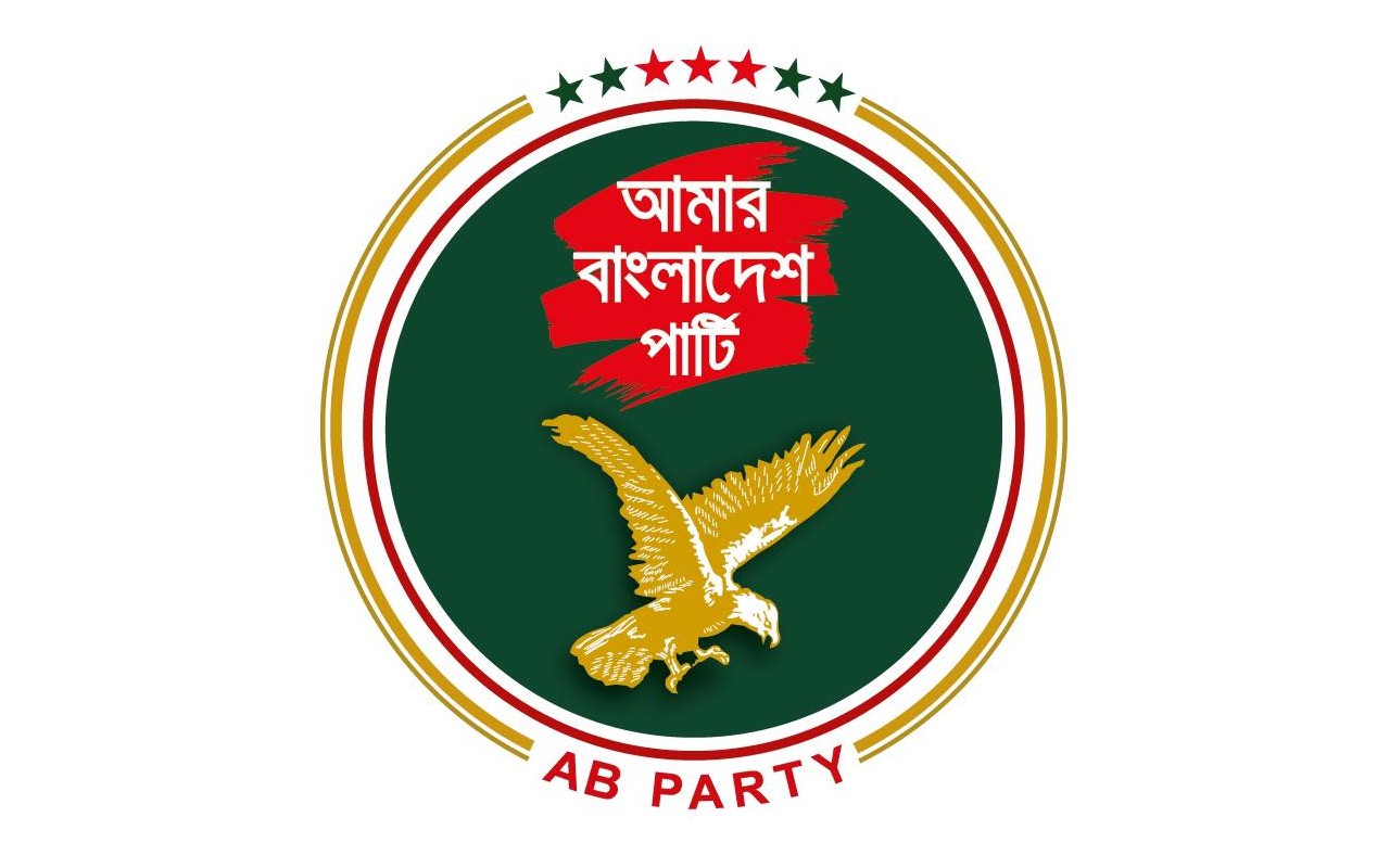 বিএনপির ৪৭তম প্রতিষ্ঠাবার্ষিকীতে এবি পার্টির শুভেচ্ছা ও প্রত্যাশা