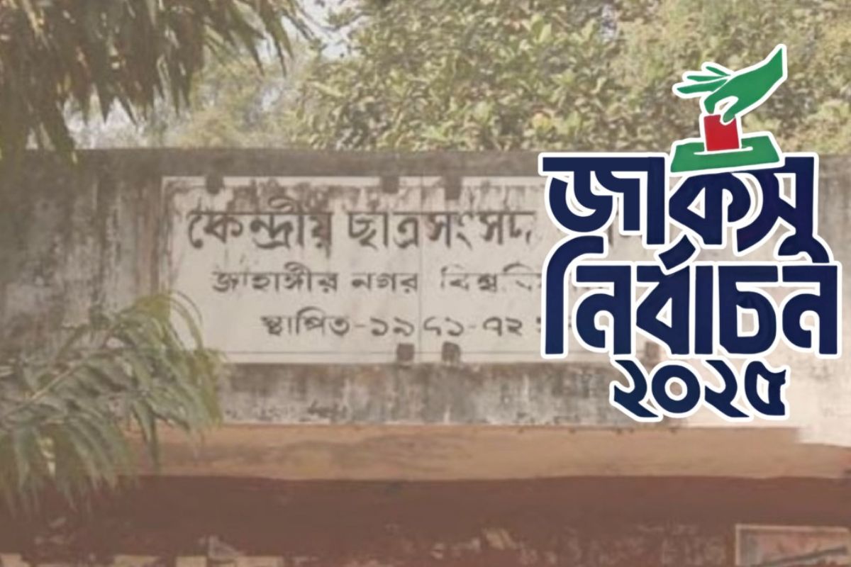 জাকসু নির্বাচনে সব প্রার্থীর ডোপ টেস্ট বাধ্যতামূলক ঘোষণা