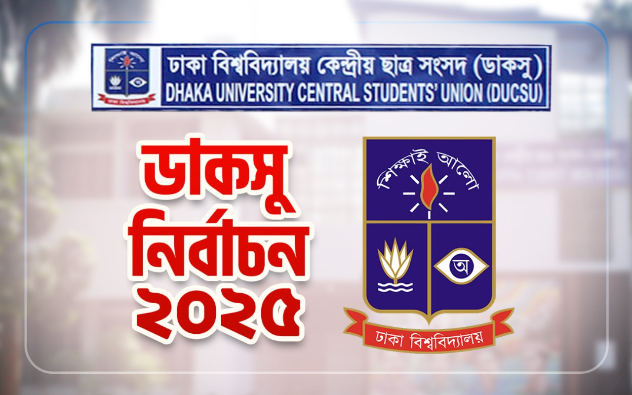 আপিল বিভাগে শুনানি বুধবার, এক নম্বর ক্রমিকে ডাকসু নির্বাচন