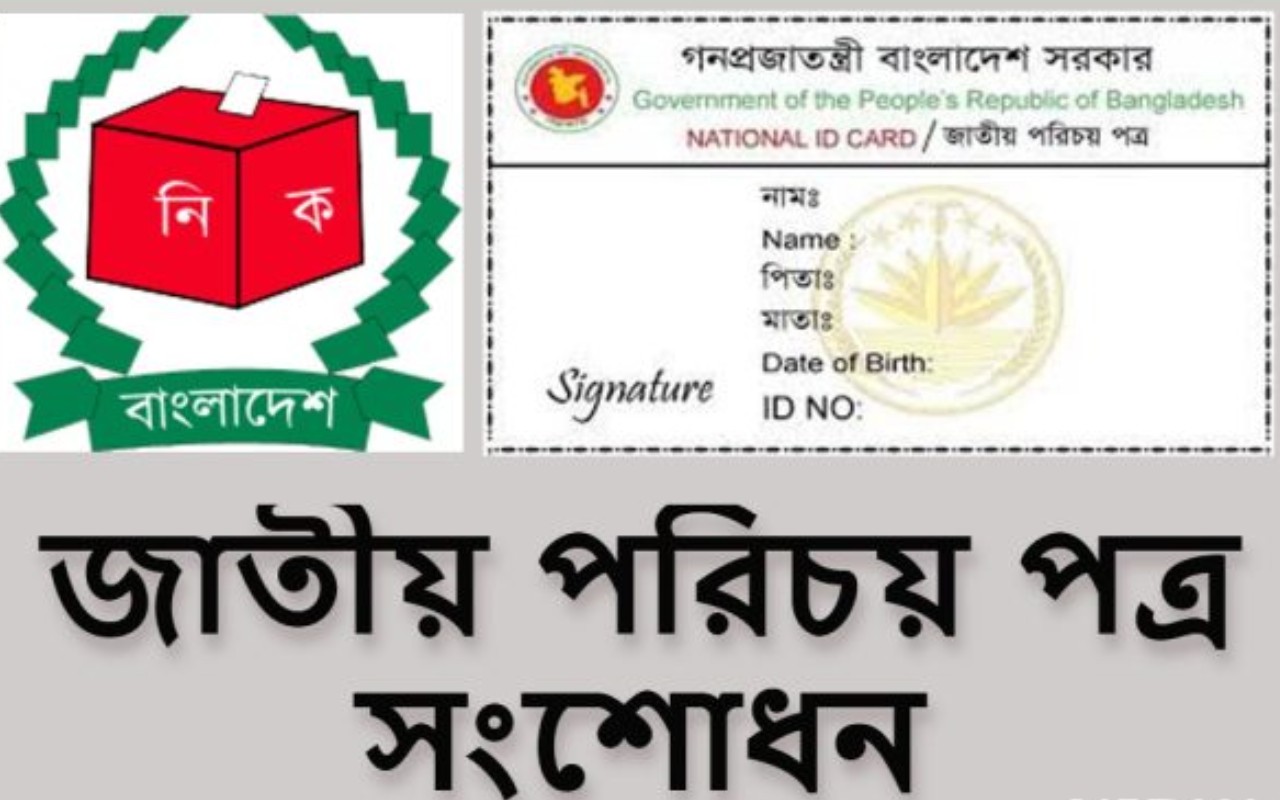 এনআইডি সংশোধনের সময় বাড়ল ৩১ অক্টোবর পর্যন্ত