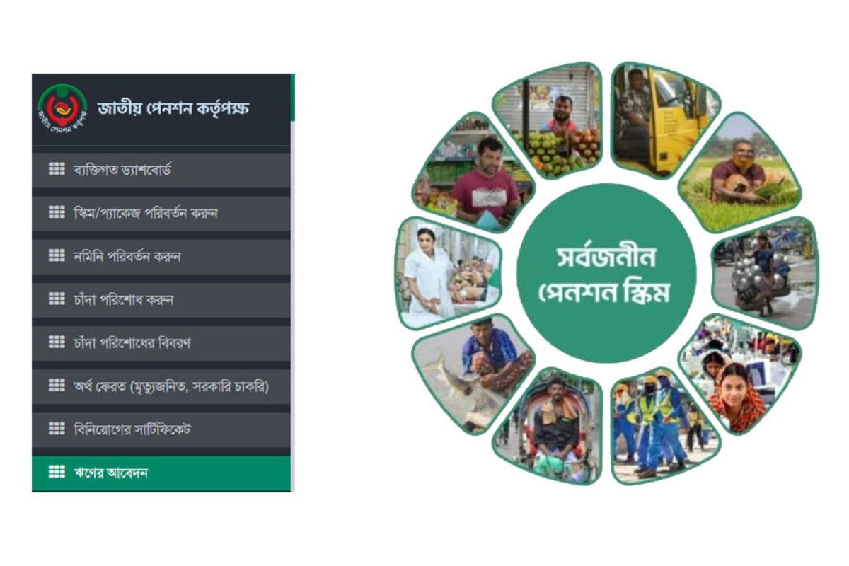 সর্বজনীন পেনশন স্কিমে জমা টাকার বিপরীতে ঋণ সুবিধা চালু