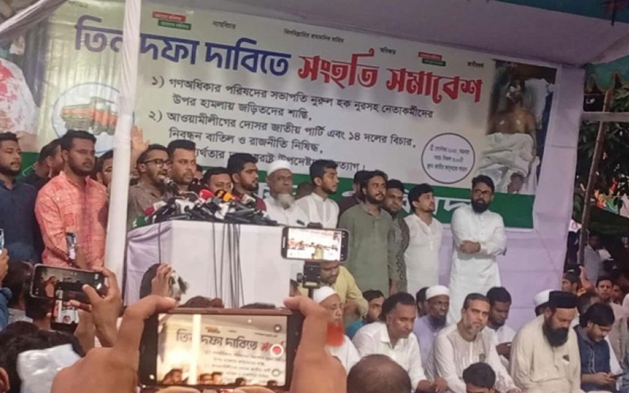 জাতীয় পার্টির বিচার দাবিতে গণঅধিকার পরিষদের সমাবেশ