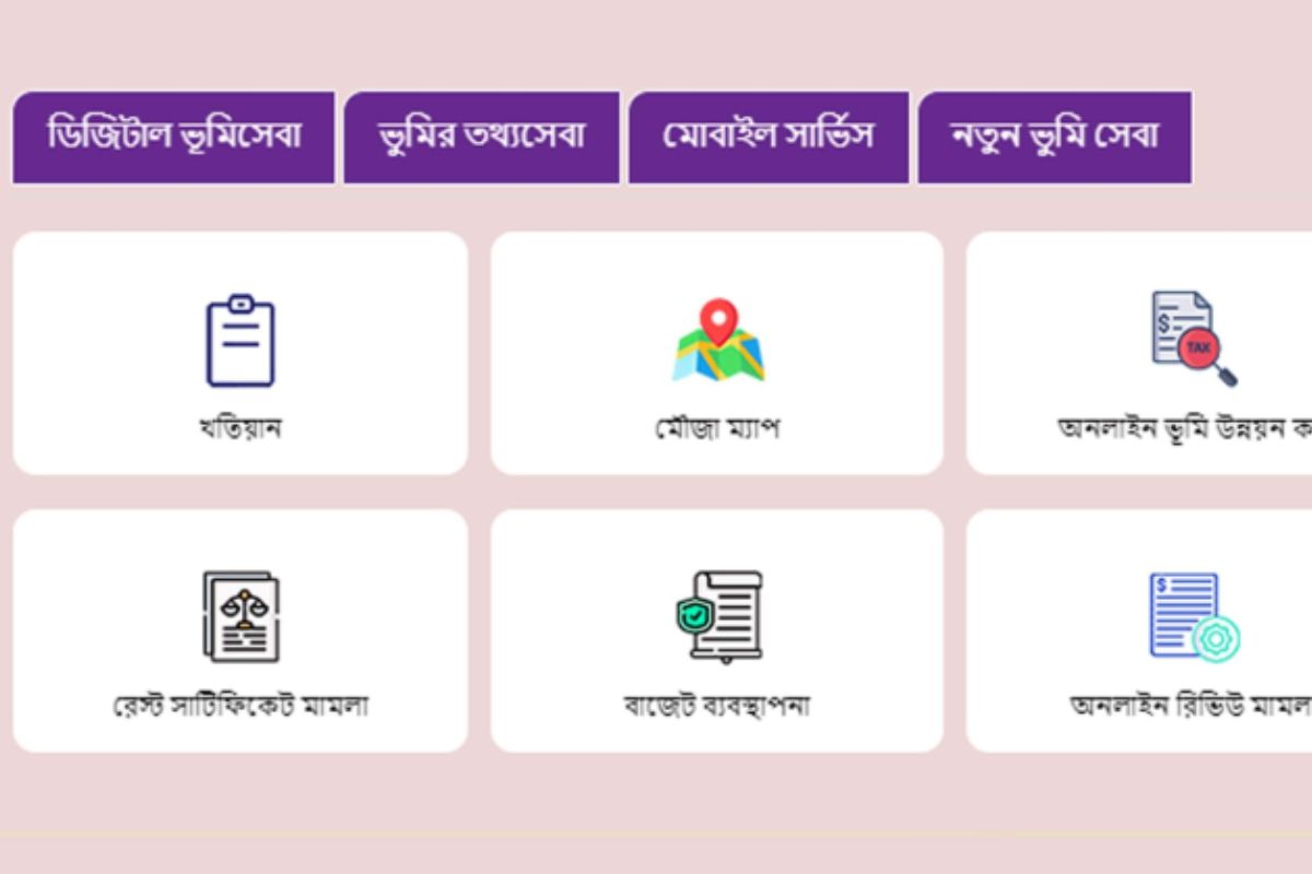 ঘরে বসে জমির মালিকানা দেখার নিয়ম