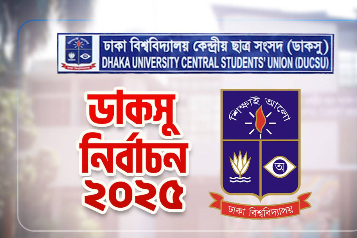 ঢাবি ডাকসু নির্বাচনে প্রতিশ্রুতির মুখোশে বাস্তবতার সংকট