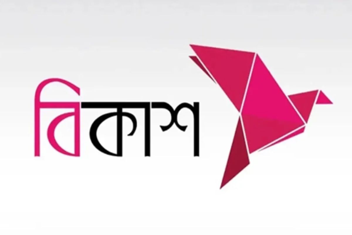 বিকাশে চাকরির সুযোগ, আবেদন শেষ ১৮ সেপ্টেম্বর