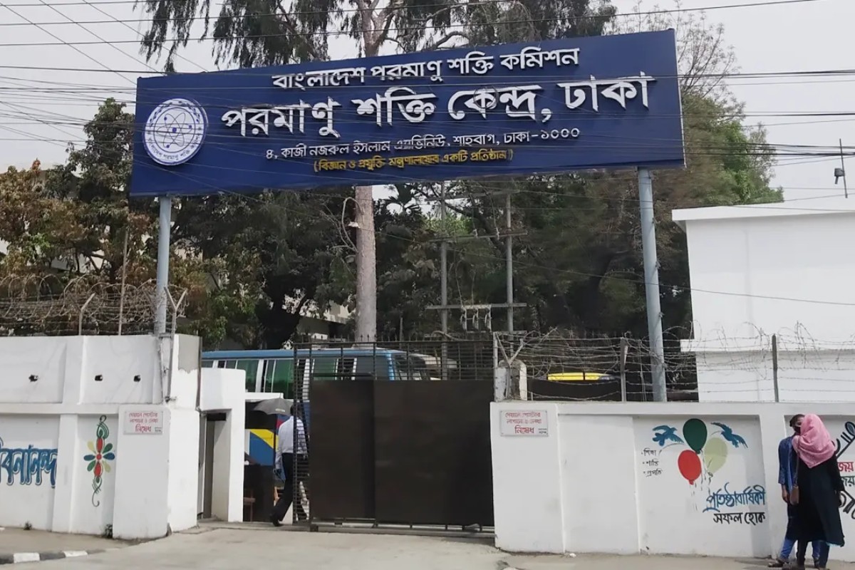 ৪১ পদে পরমাণু শক্তি কমিশনে নিয়োগ বিজ্ঞপ্তি প্রকাশ