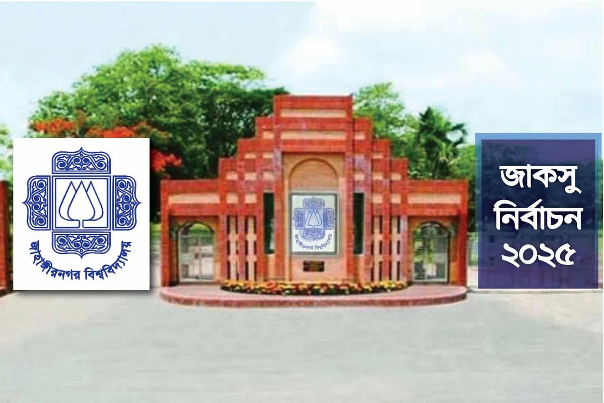 ক্লাস-অফিস বন্ধ ঘোষণা করেছে জাবি