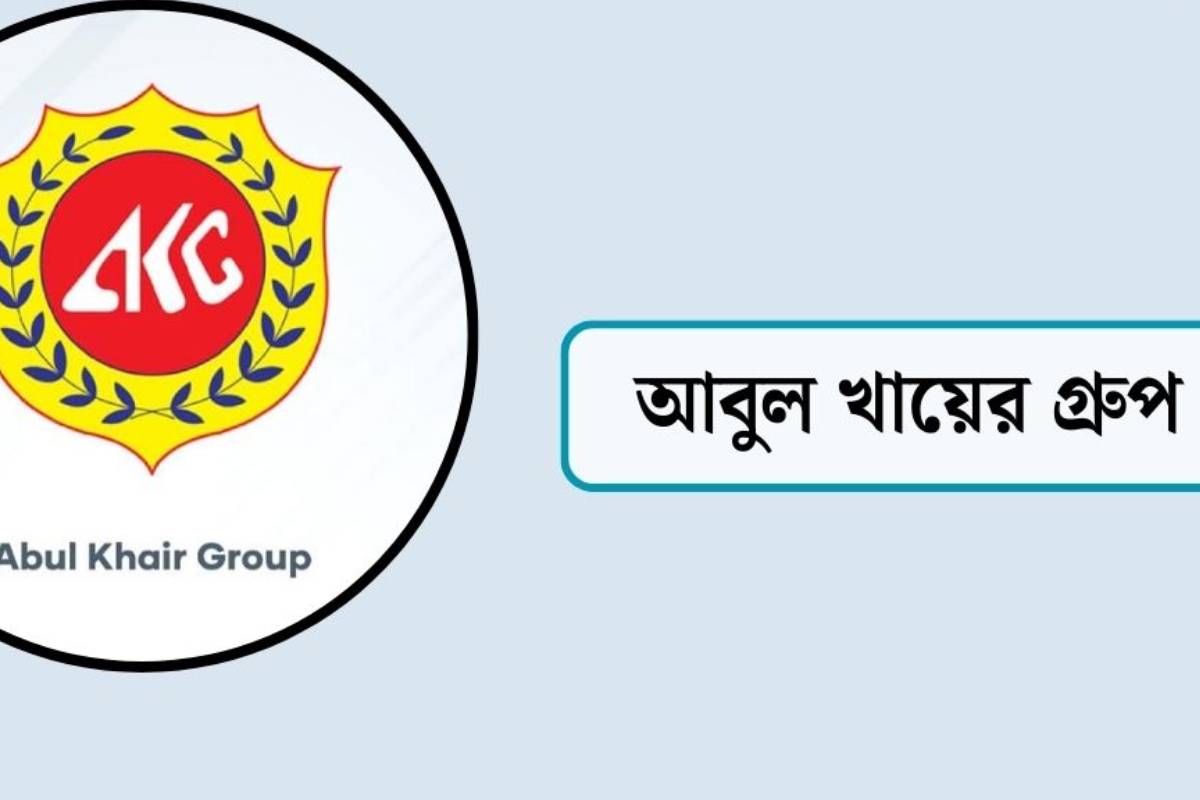 আবুল খায়ের গ্রুপে ট্রেইনি অফিসার/অফিসার পদে নিয়োগ