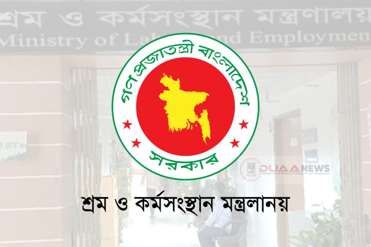 শ্রম ও কর্মসংস্থান মন্ত্রণালয়ে নতুন সচিব নিয়োগ